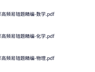 中考数理化高频易错题汇总