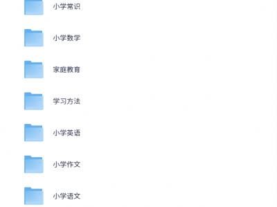 2025抖音最火小学全科全年级资料大全集【超完整版】