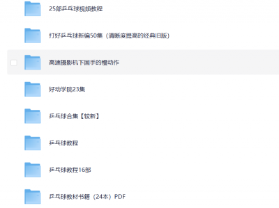 300G兵乓球教学视频